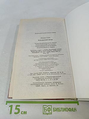 Если наступит завтра