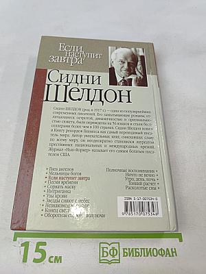 Если наступит завтра