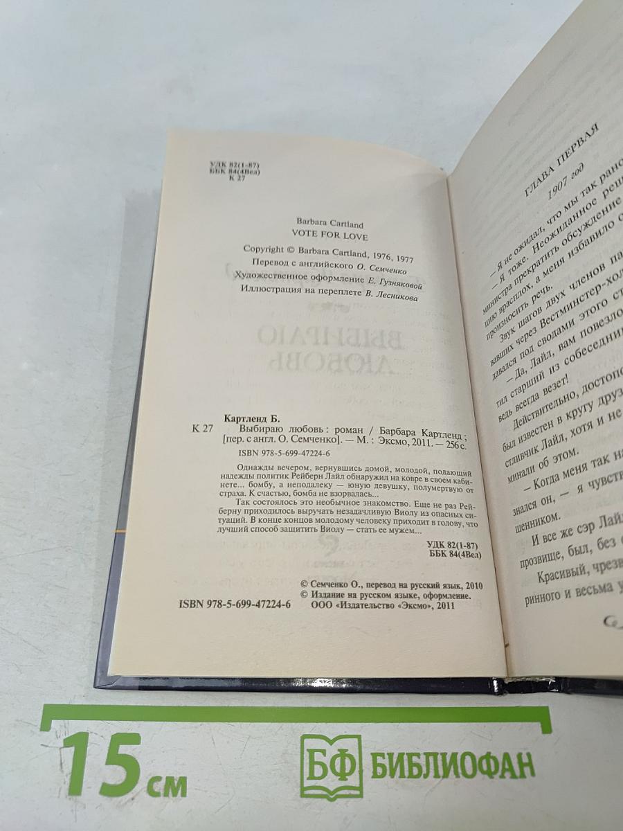 Выбираю любовь