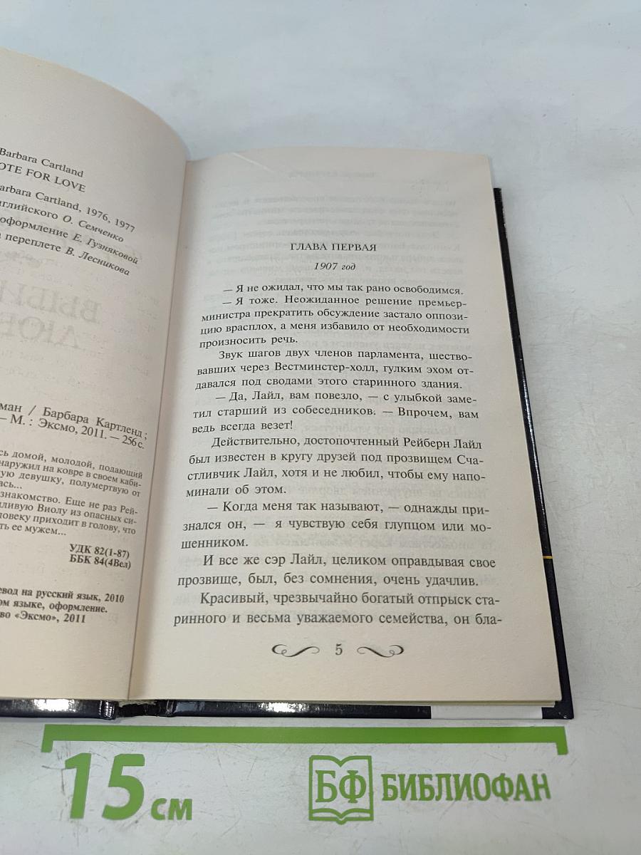 Выбираю любовь