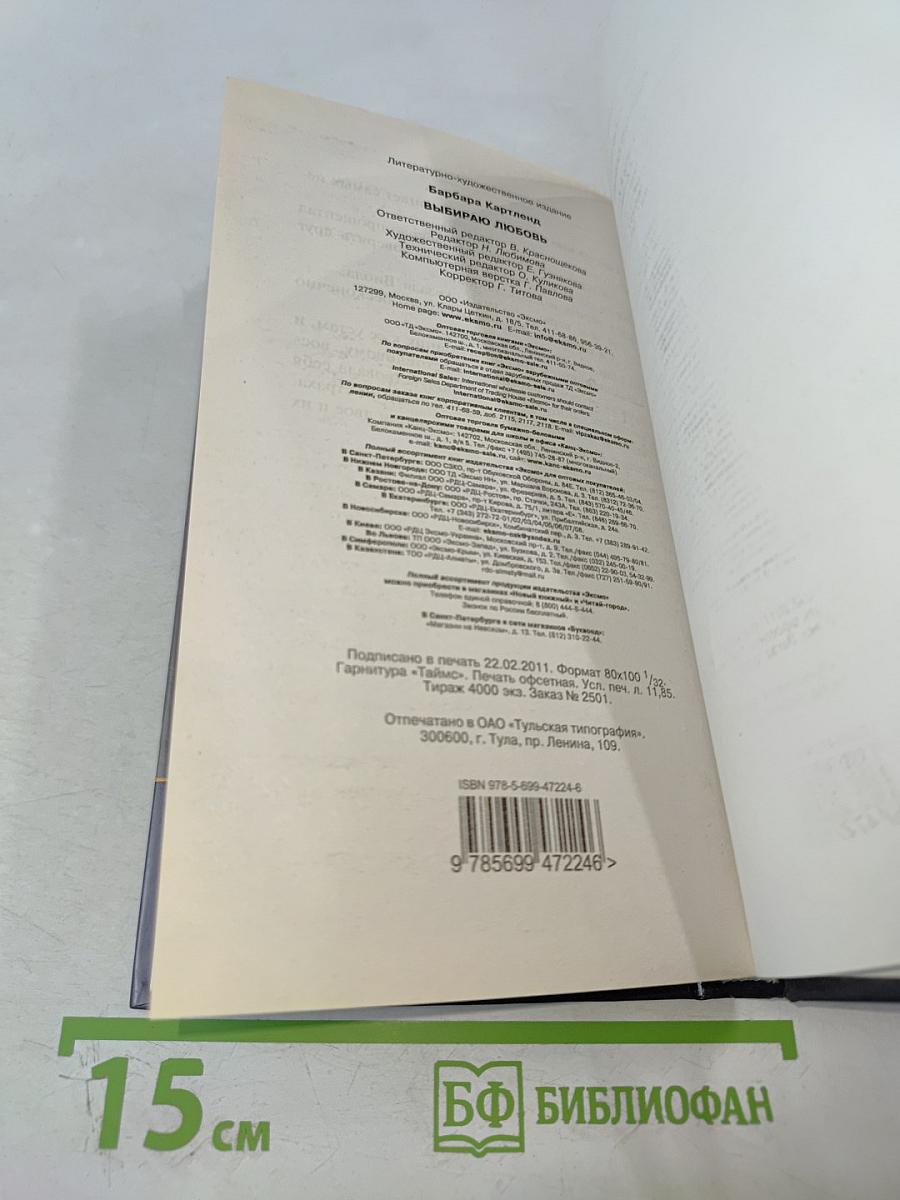 Выбираю любовь