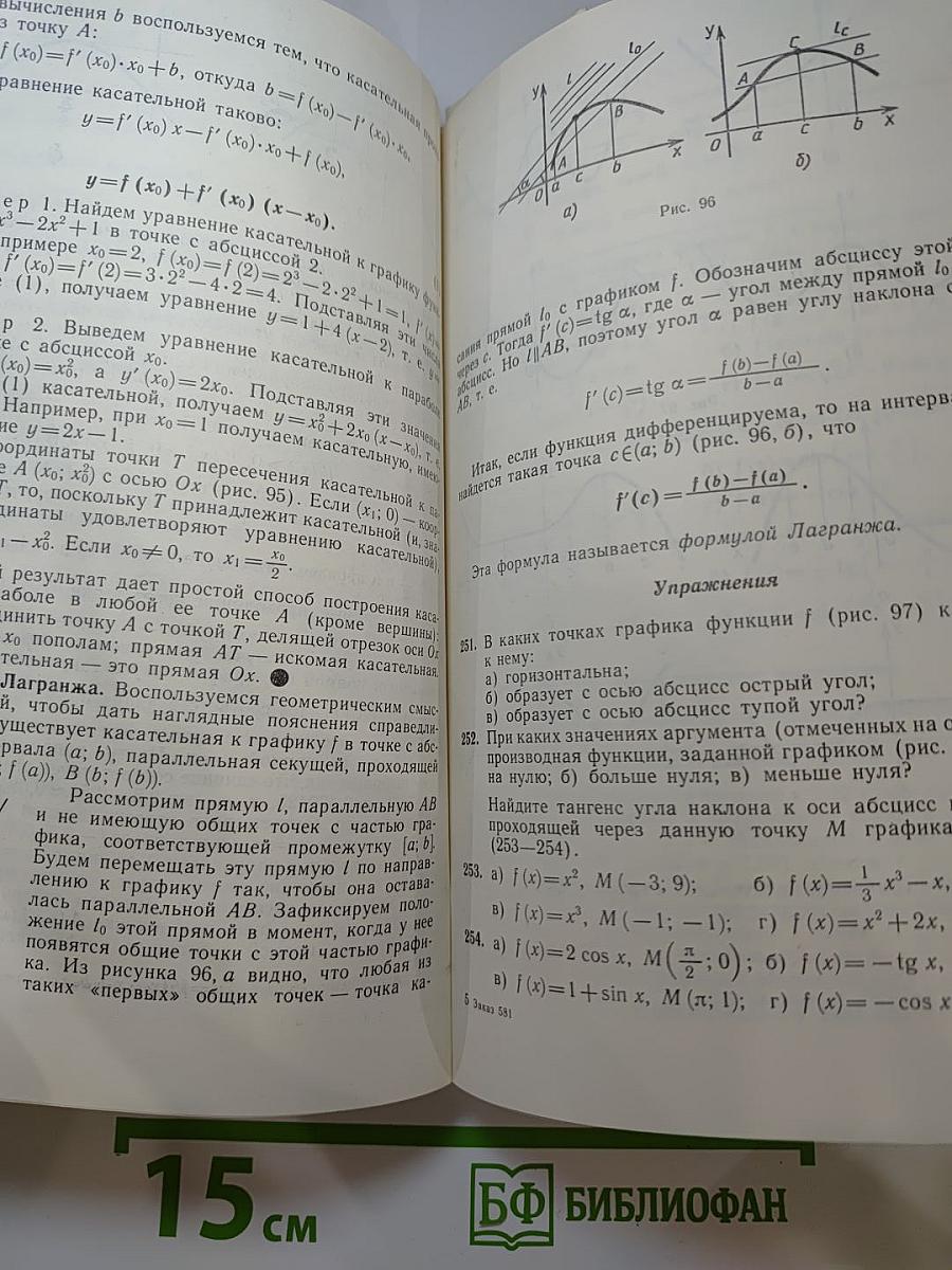 Алгебра и начала анализа для 10-11 классов