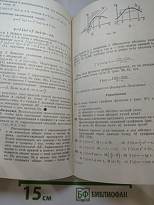 Алгебра и начала анализа для 10-11 классов