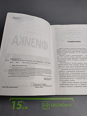 Физика в схемах и таблицах