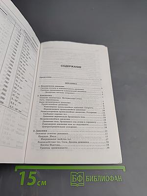 Физика в схемах и таблицах