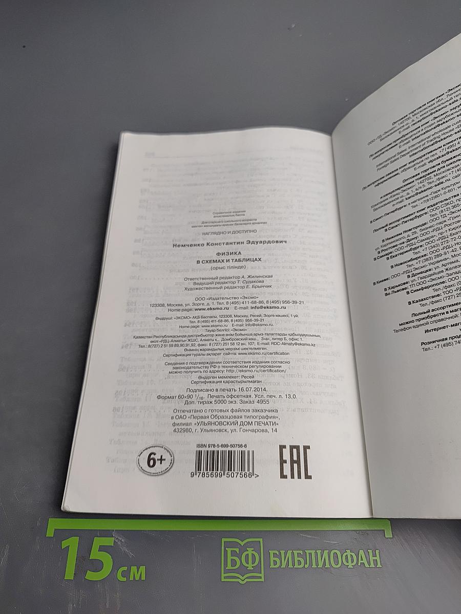 Физика в схемах и таблицах