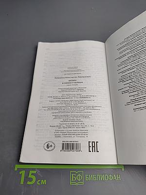 Физика в схемах и таблицах