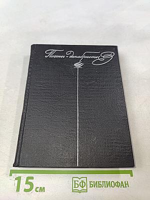 Поэты-декабристы