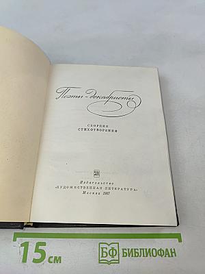 Поэты-декабристы