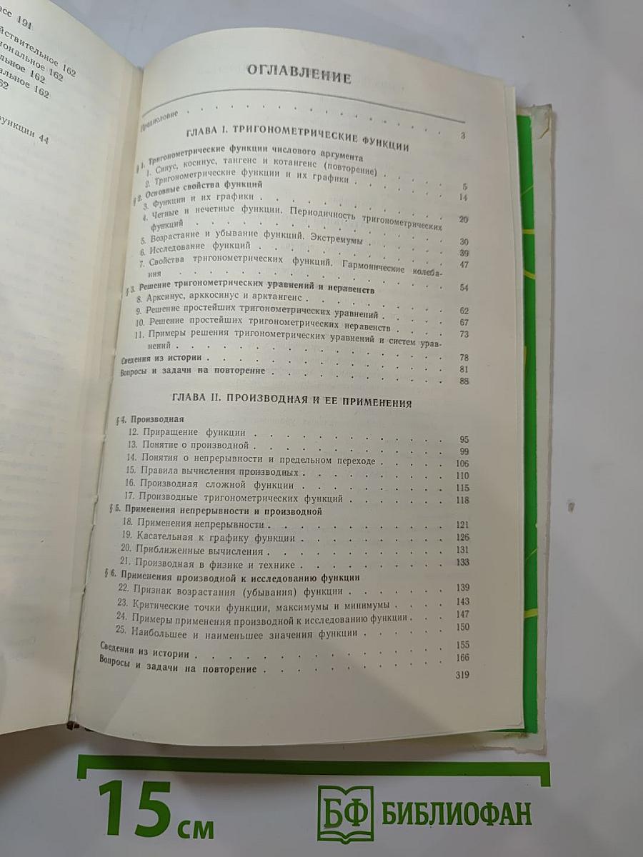 Алгебра и начала анализа для 10-11 классов