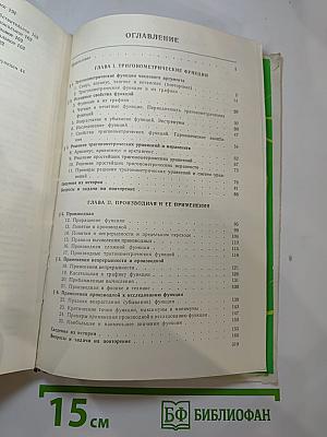 Алгебра и начала анализа для 10-11 классов