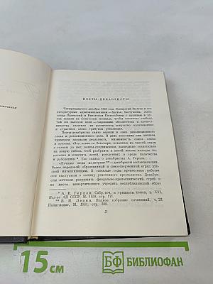 Поэты-декабристы