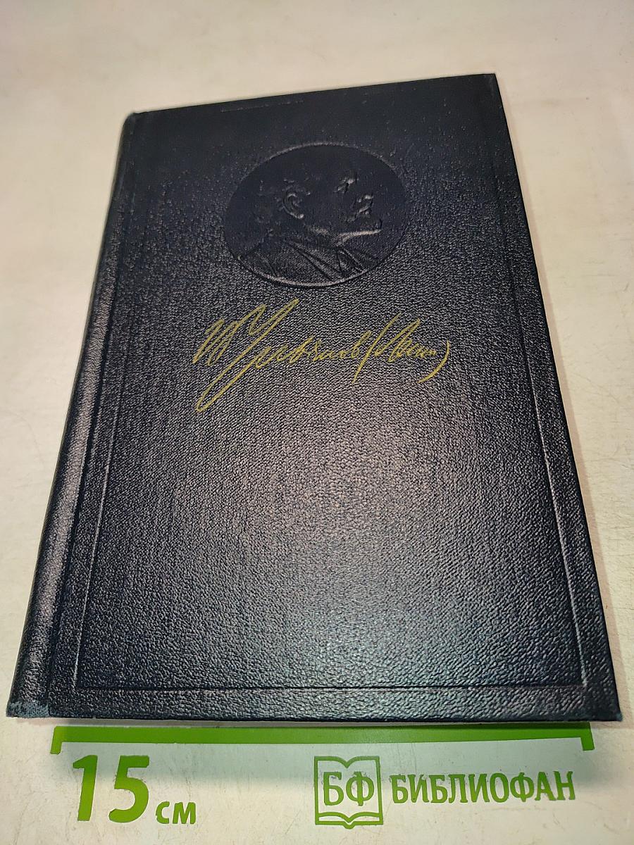 Полное собрание сочинений. Том 17: Март 1908 – июнь 1909
