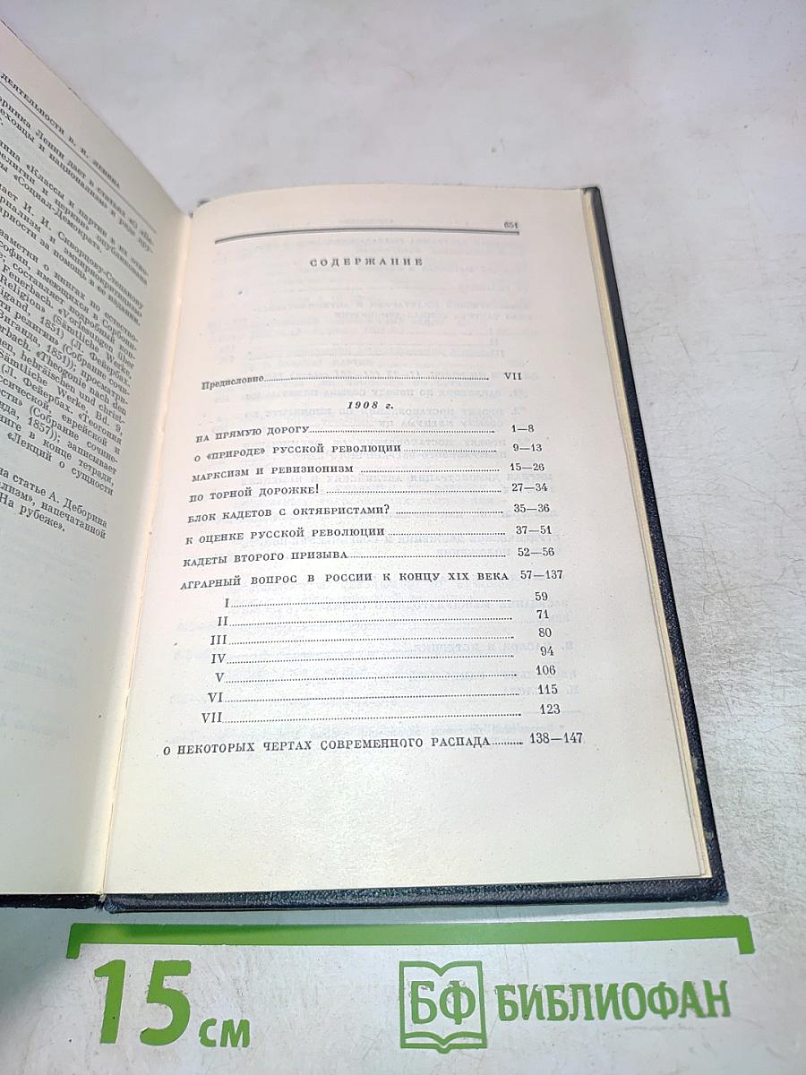Полное собрание сочинений. Том 17: Март 1908 – июнь 1909