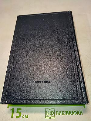 Полное собрание сочинений. Том 17: Март 1908 – июнь 1909