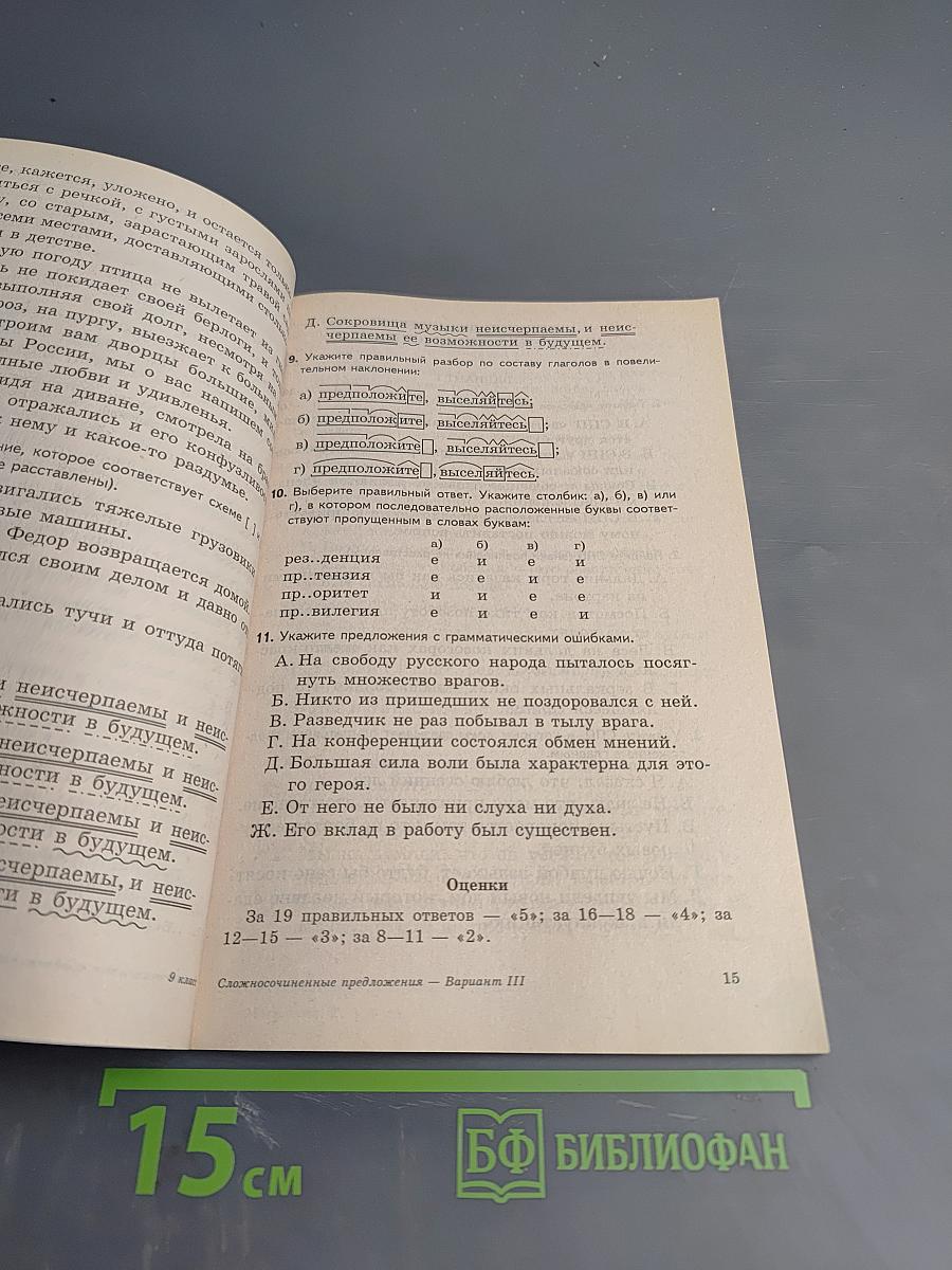 Тестовые задания по русскому языку для 9 класса