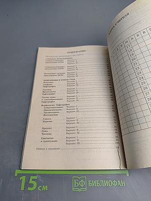 Тестовые задания по русскому языку для 9 класса