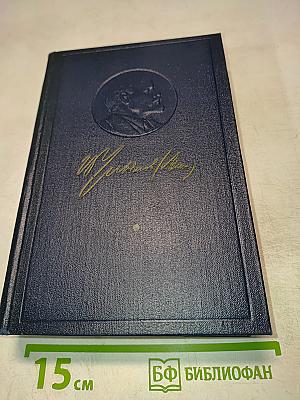Полное собрание сочинений В.И. Ленин Том 22