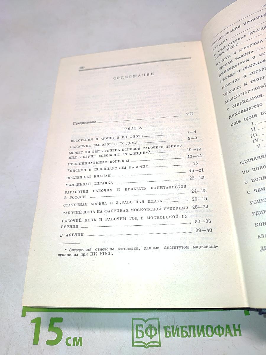 Полное собрание сочинений В.И. Ленин Том 22
