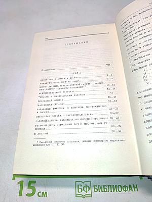 Полное собрание сочинений В.И. Ленин Том 22