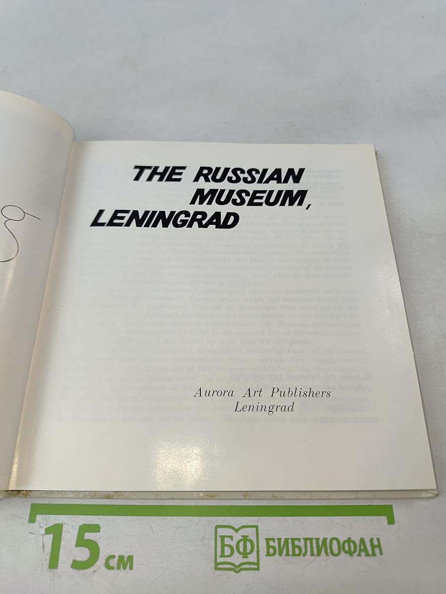 The russian museum painting