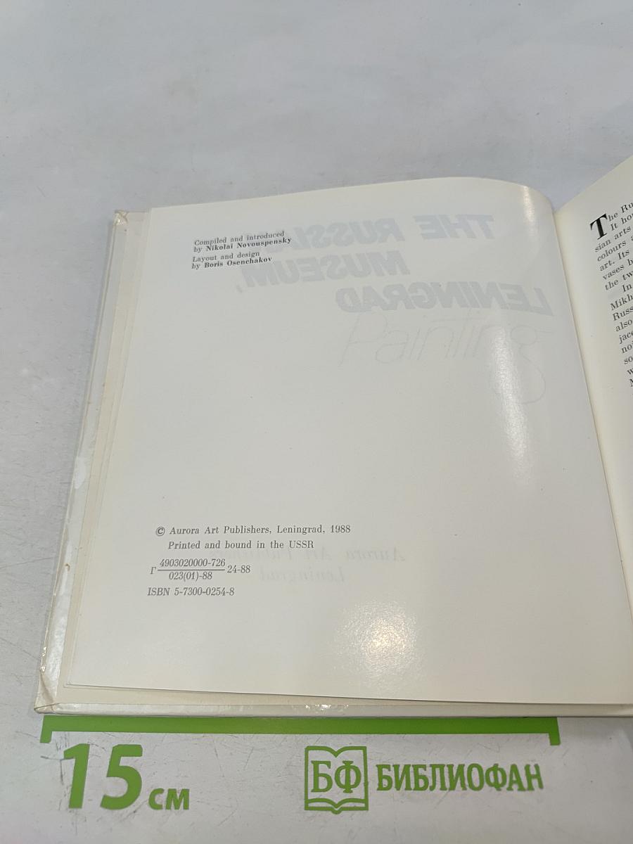 The russian museum painting