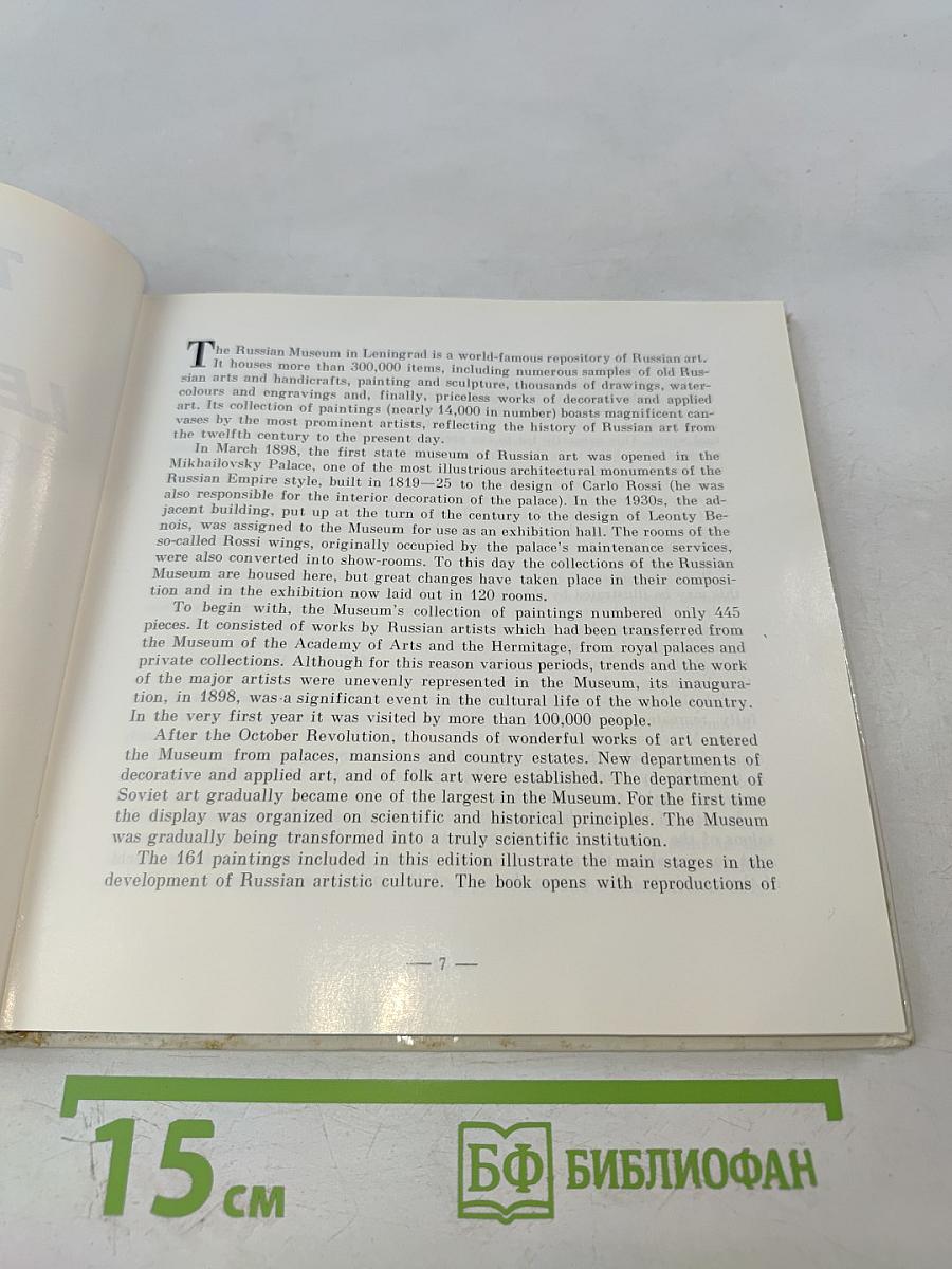 The russian museum painting