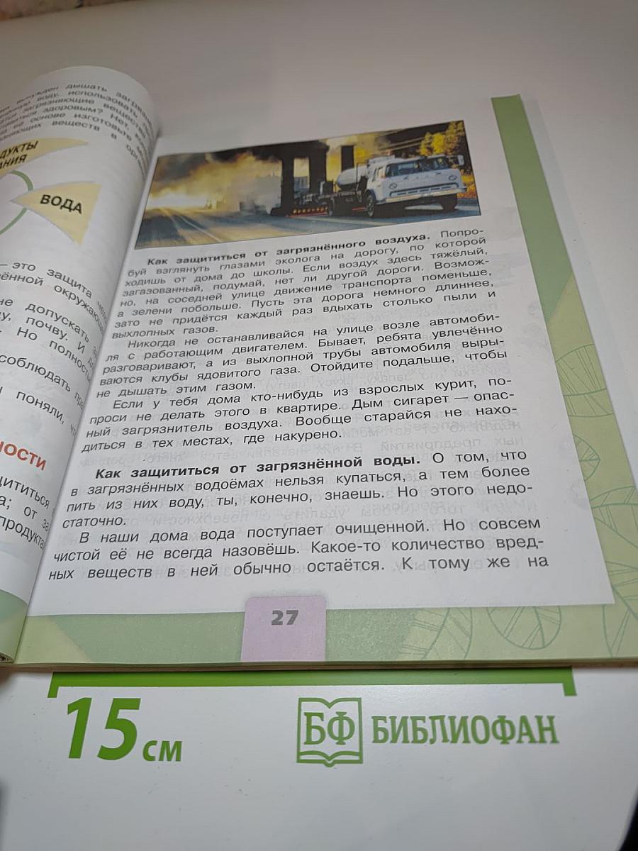 Окружающий мир 3 класс Часть 2