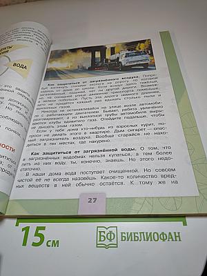Окружающий мир 3 класс Часть 2