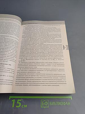 Гражданский кодекс Российской Федерации. Части первая, вторая, третья и четвертая