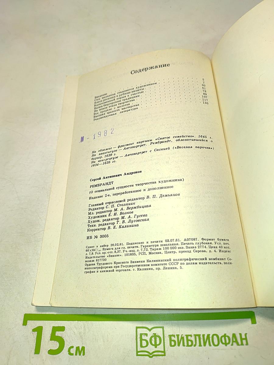Рембрандт: О социальной сущности творчества художника