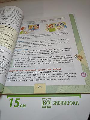 Окружающий мир 3 класс Часть 2