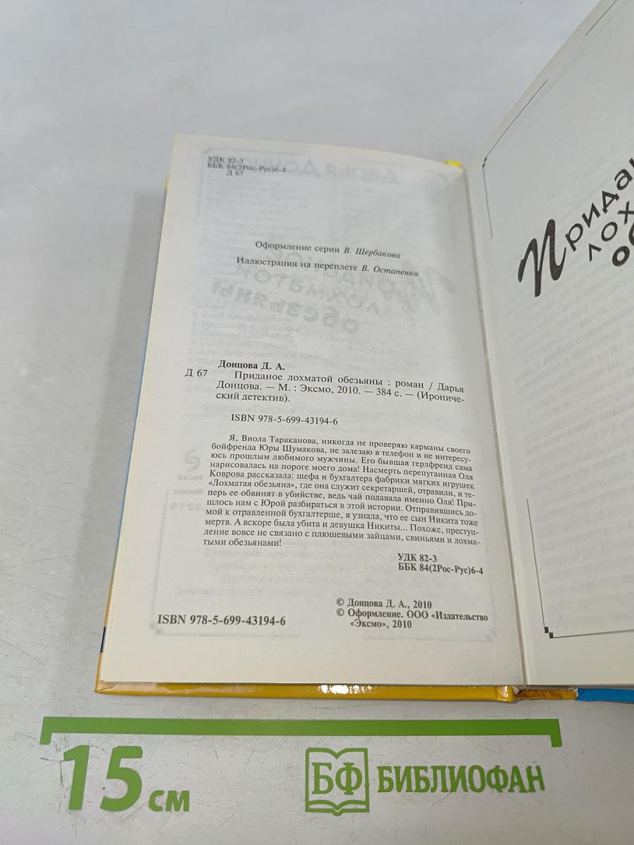 Приданое лохматой обезьяны