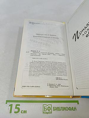 Приданое лохматой обезьяны