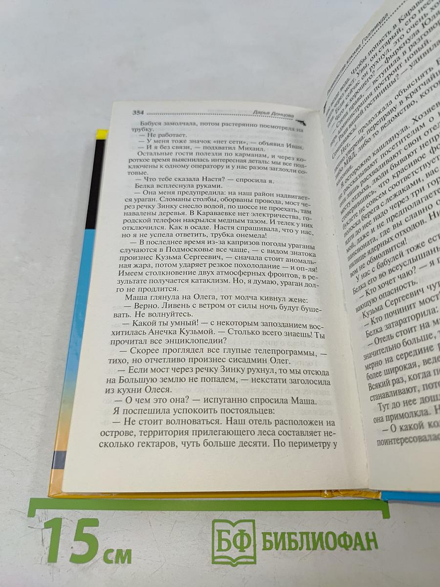 Приданое лохматой обезьяны