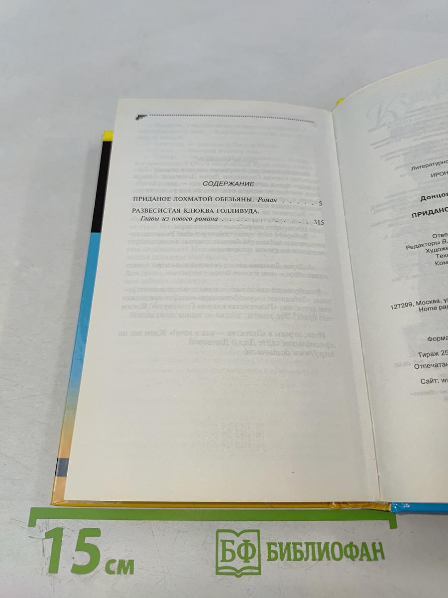 Приданое лохматой обезьяны