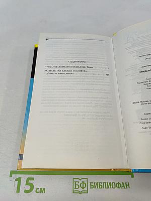 Приданое лохматой обезьяны