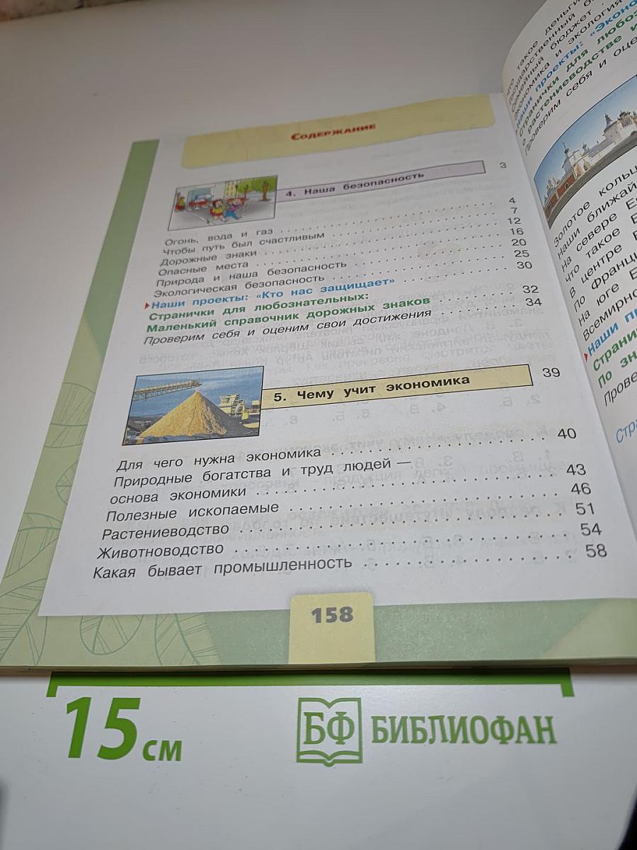 Окружающий мир 3 класс Часть 2