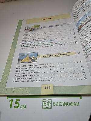 Окружающий мир 3 класс Часть 2