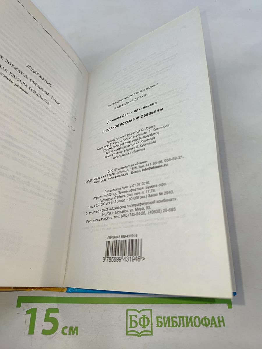 Приданое лохматой обезьяны