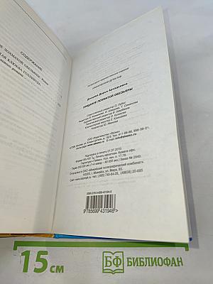 Приданое лохматой обезьяны