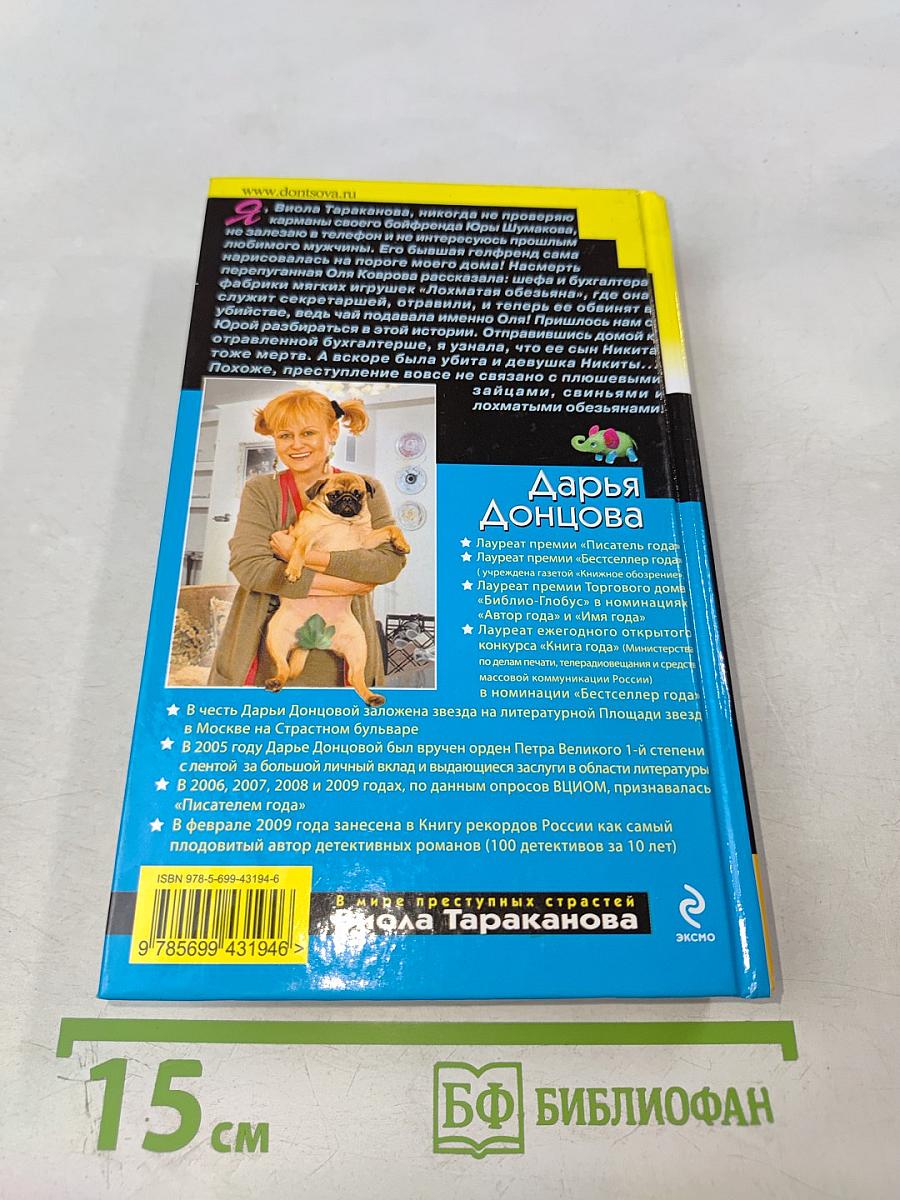 Приданое лохматой обезьяны