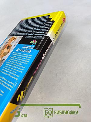 Приданое лохматой обезьяны