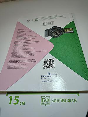 Окружающий мир 3 класс Часть 2