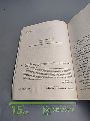 Гиблое место. Властелин видений