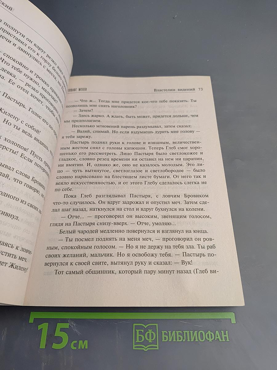 Гиблое место. Властелин видений