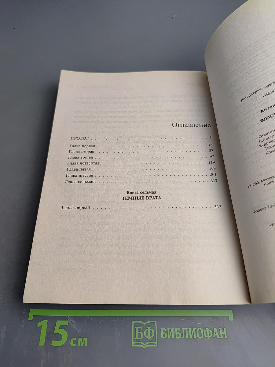 Гиблое место. Властелин видений