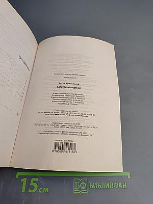 Гиблое место. Властелин видений