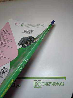 Окружающий мир 3 класс Часть 2
