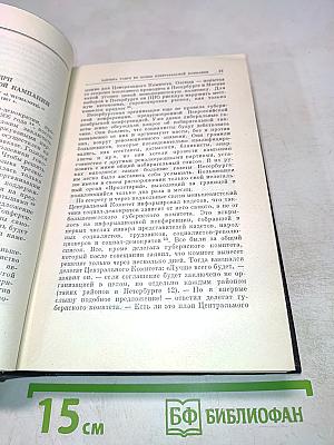 В.И. Ленин. Полное Собрание Сочинений. Том 15